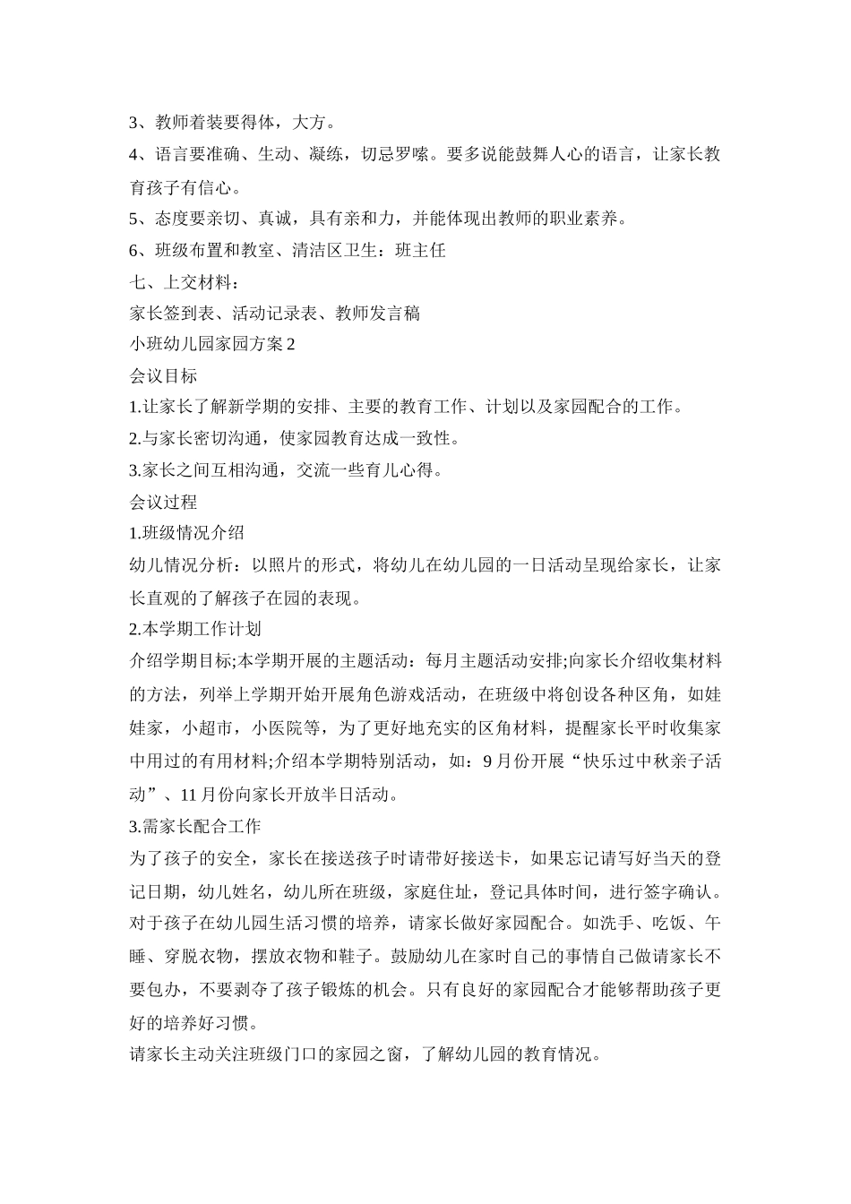 小班幼儿园家园活动策划方案五篇_第2页