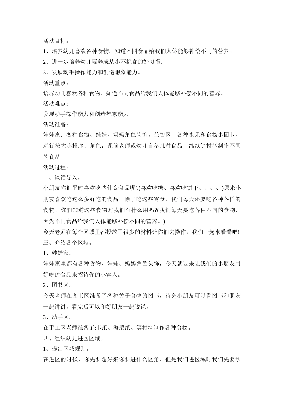 小班幼儿园区域活动策划方案三篇_第3页