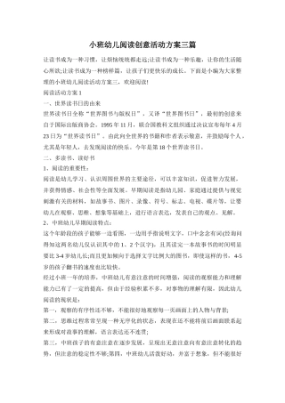 小班幼儿阅读创意活动方案三篇