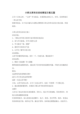 小班元宵欢乐活动策划方案五篇