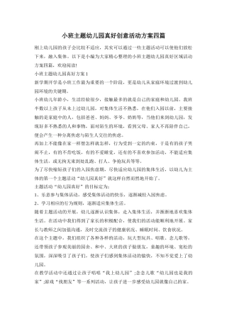小班主题幼儿园真好创意活动方案四篇
