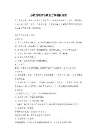 小班自理活动策划方案模板五篇