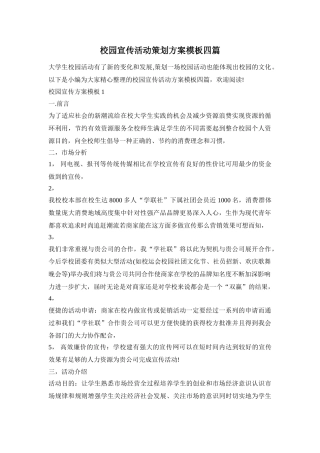 校园宣传活动策划方案模板四篇