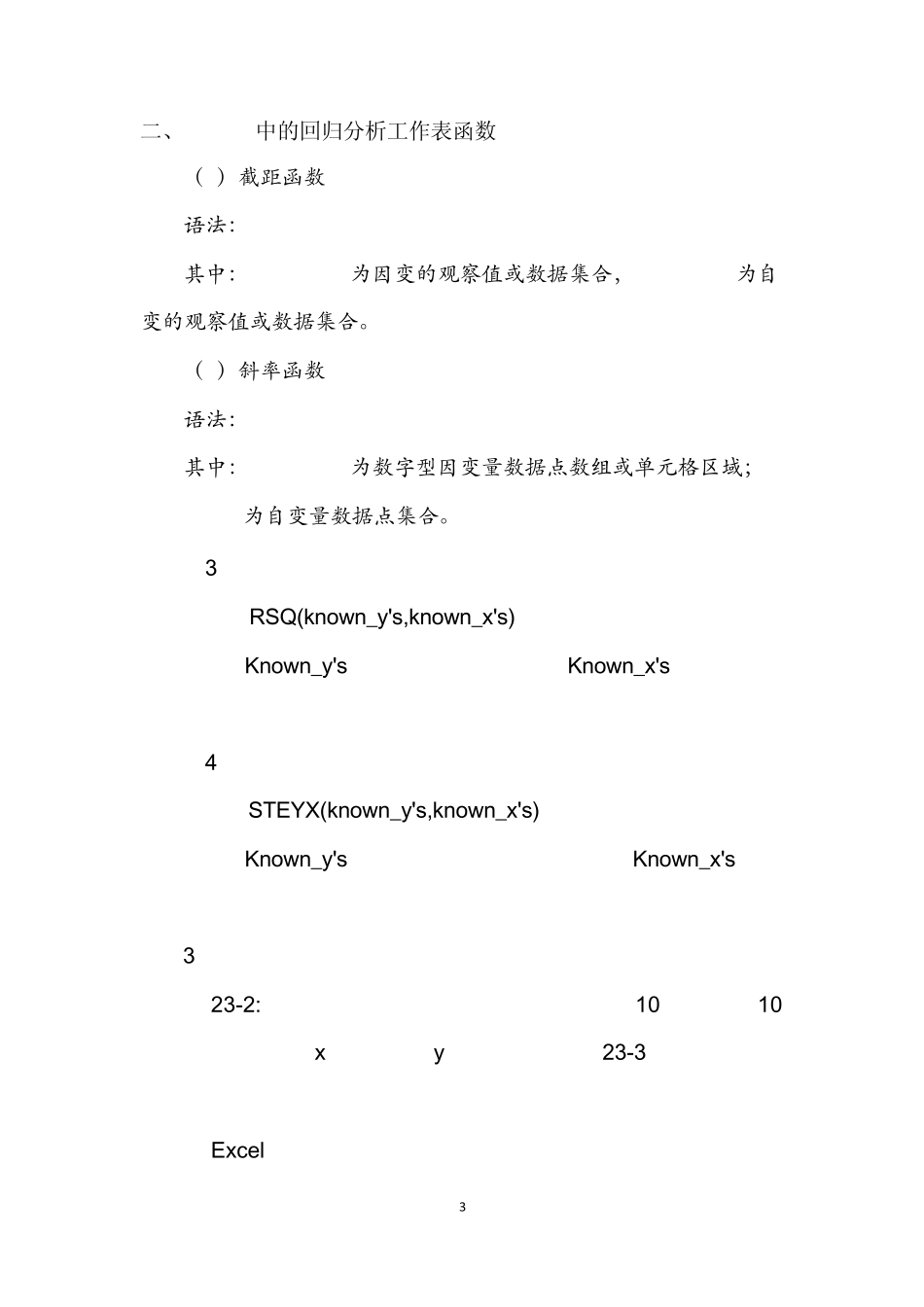 excel做回归分析的原理和实例_第3页