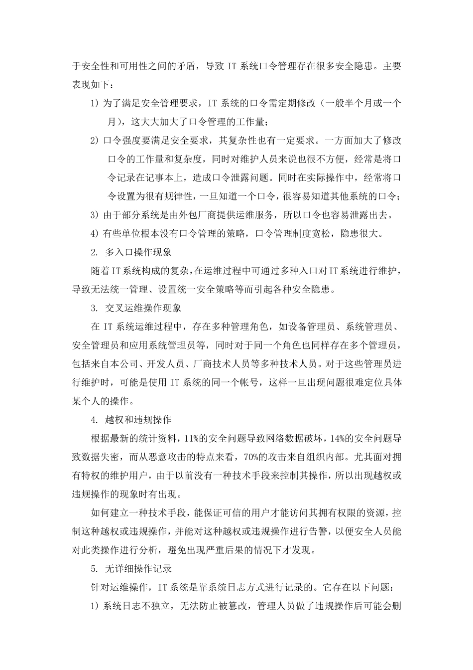 HAC安全运维管理解决方案(堡垒机)_第2页