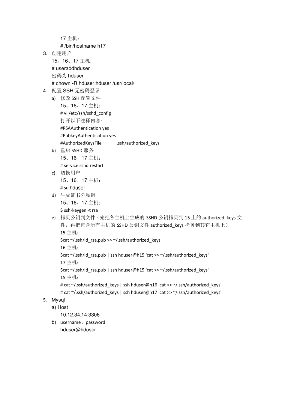 Hadoop2.4、Hbase0.98、Hive集群安装配置手册_第3页