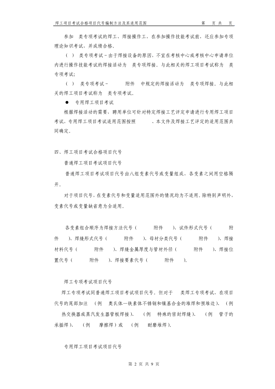 HAF603释义_第2页