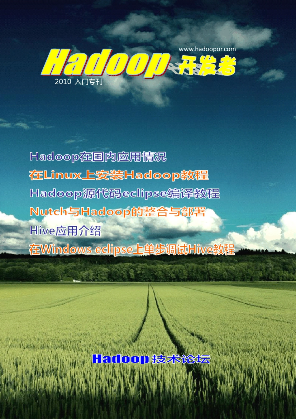 Hadoop开发者第一期_第1页