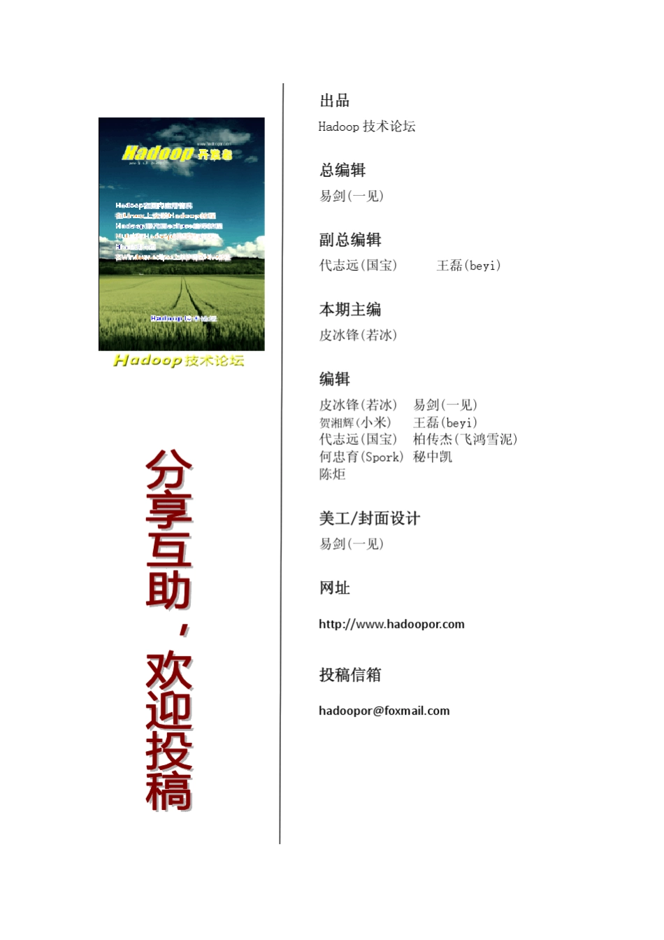 Hadoop开发者第一期_第2页