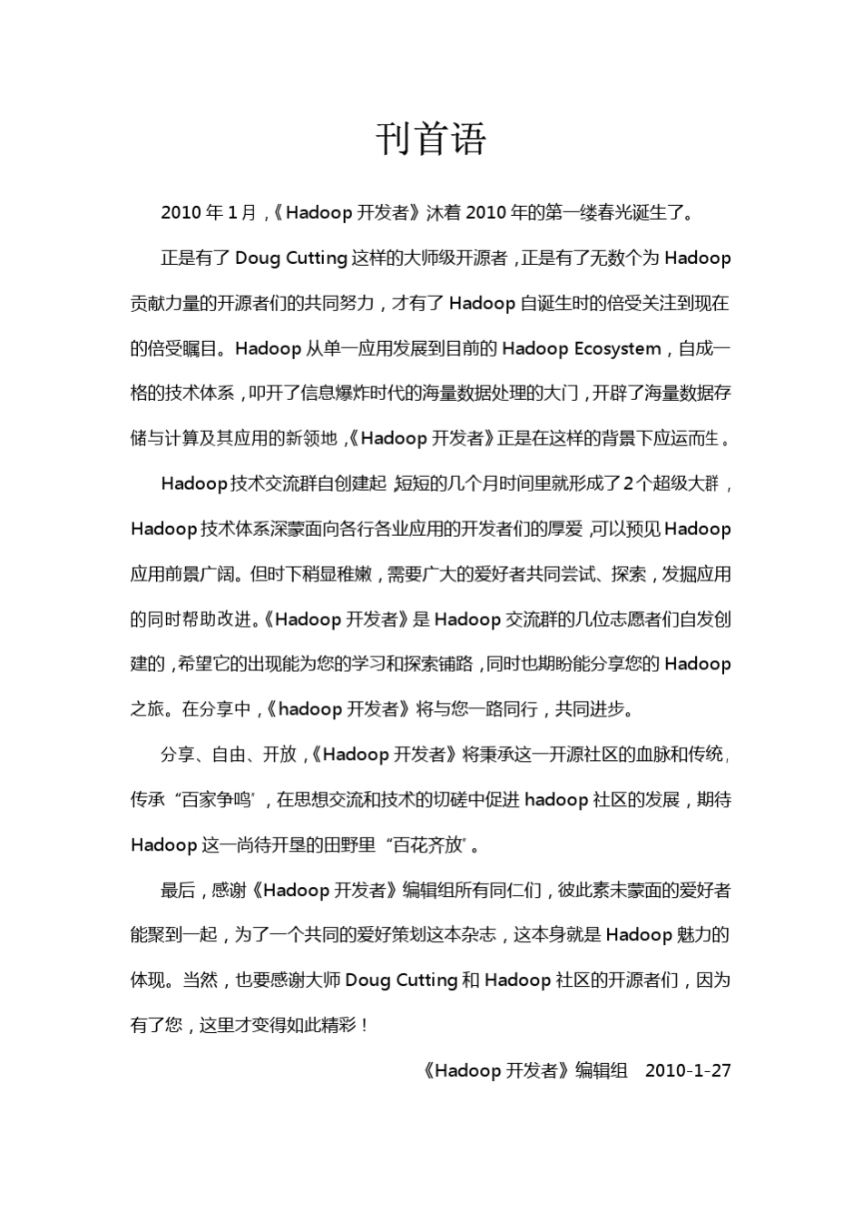 Hadoop开发者第一期_第3页