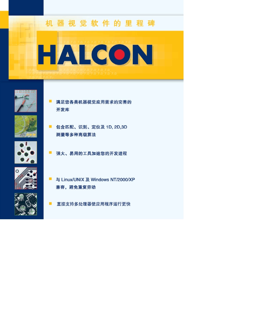 halcon机器视觉软件_第1页