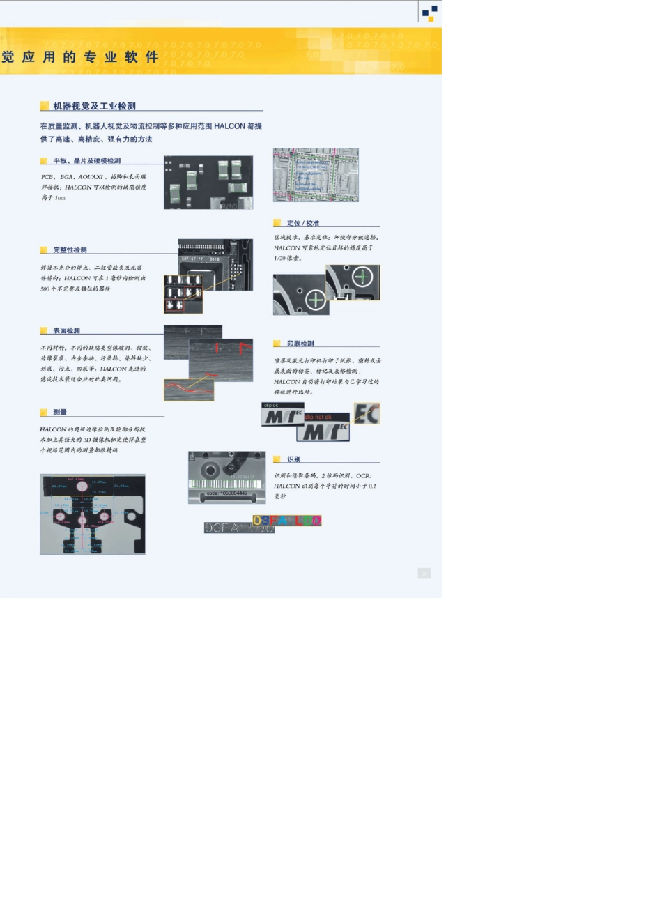 halcon机器视觉软件_第3页