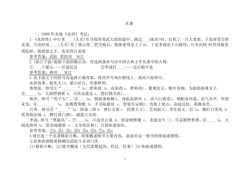 《水浒传》试题_第1页