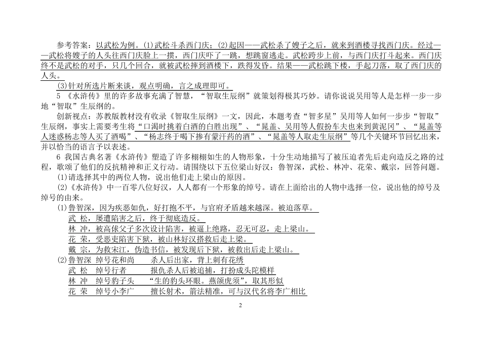《水浒传》试题_第2页