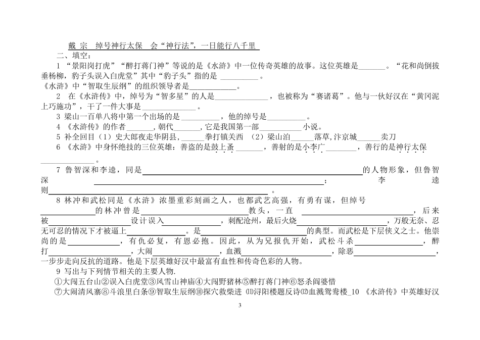 《水浒传》试题_第3页
