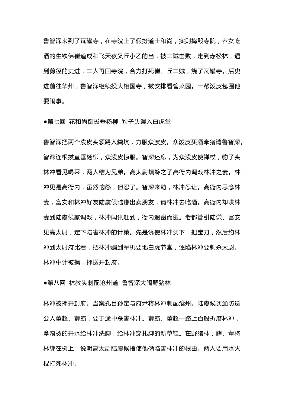 《水浒传》1~120每回内容梗概(精准无误)_第3页