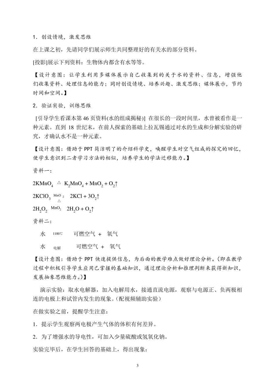 《水的组成》教学设计_第3页
