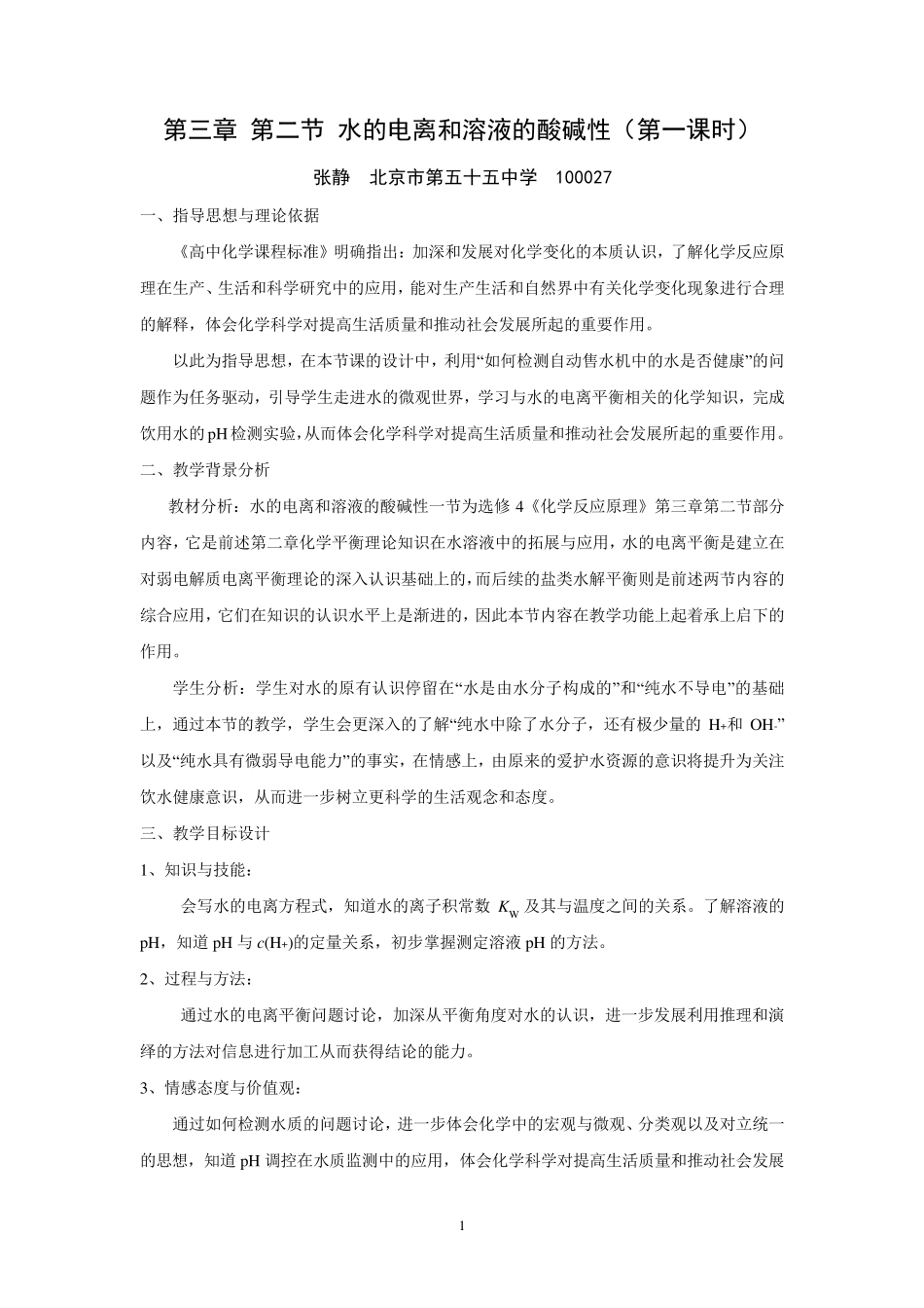 《水的电离和溶液的酸碱性》教学设计_第2页