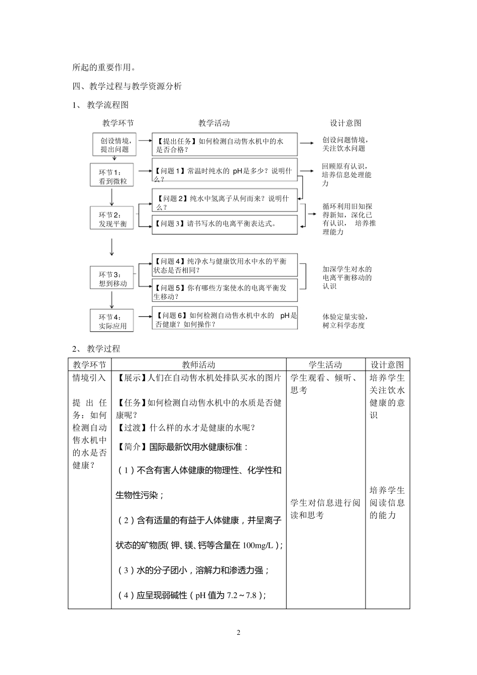 《水的电离和溶液的酸碱性》教学设计_第3页
