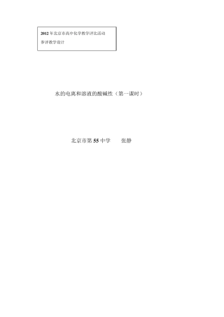 《水的电离和溶液的酸碱性》教学设计