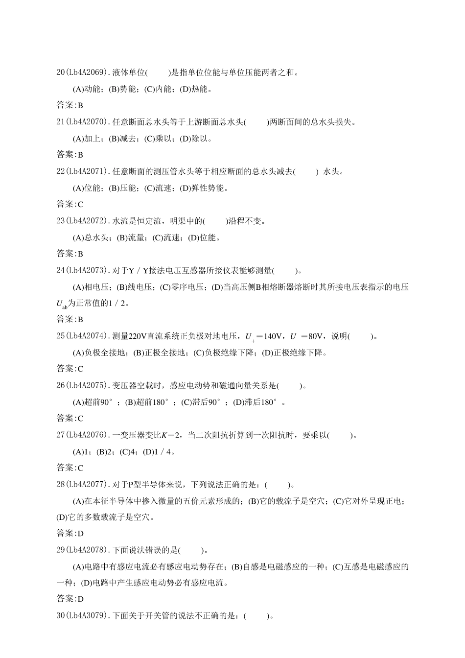 《水轮发电机组值班员》中级工理论题库_第3页