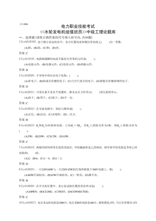 《水轮发电机组值班员》中级工理论题库