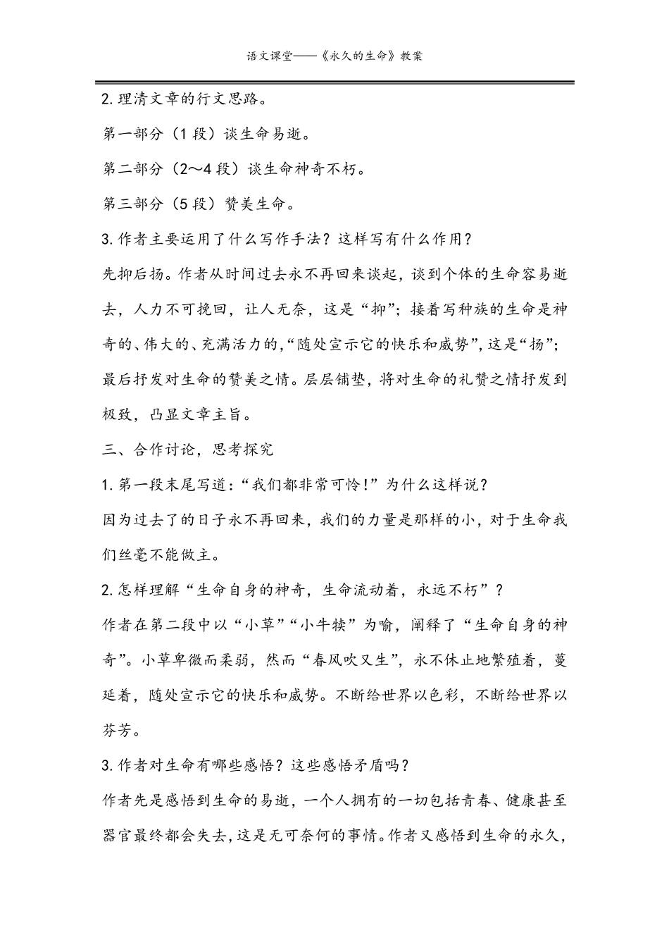 《永久的生命》教案_第2页