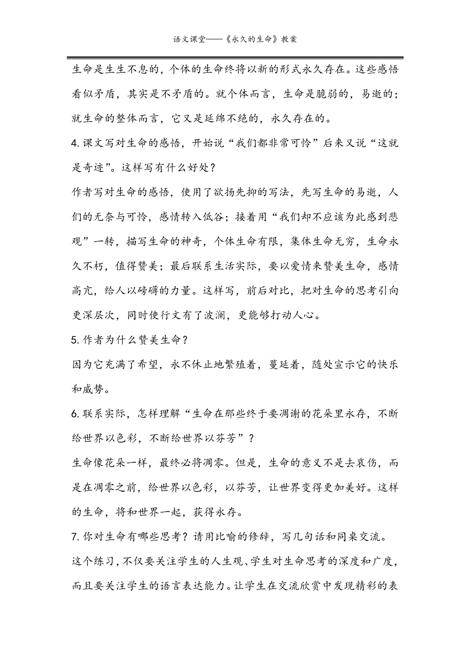 《永久的生命》教案_第3页
