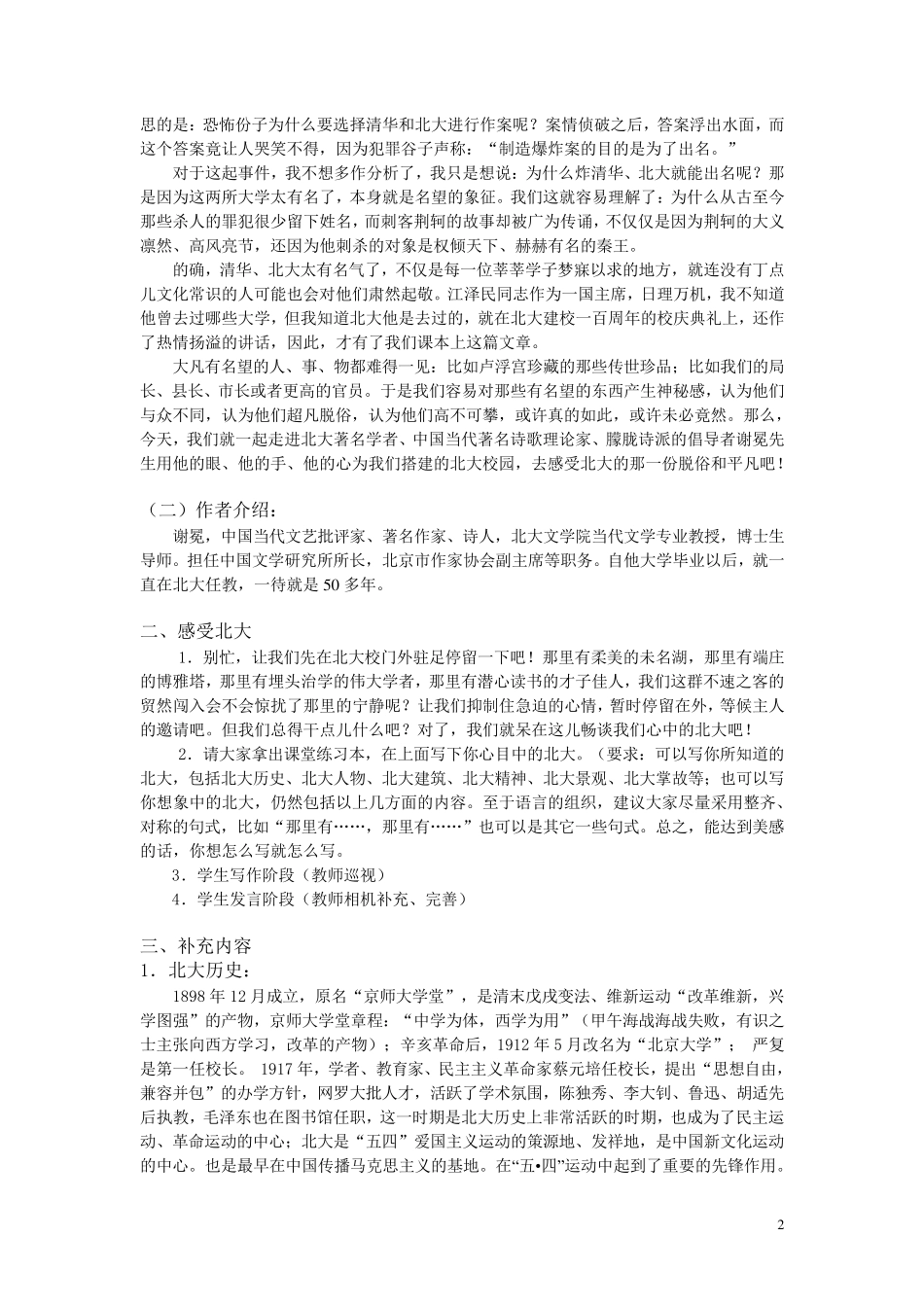 《永远的校园》教案_第2页