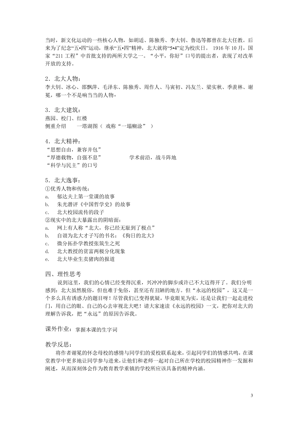 《永远的校园》教案_第3页