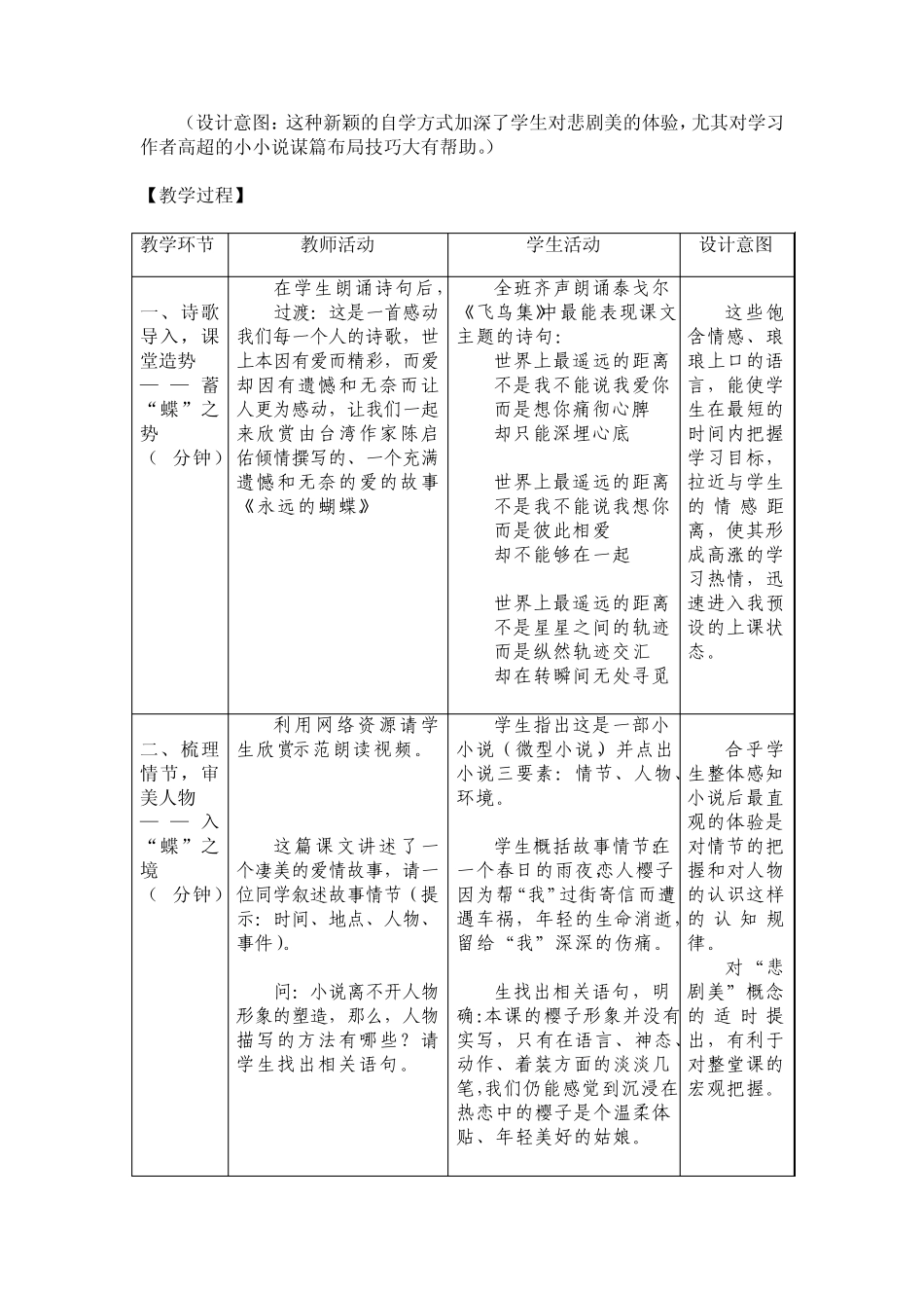 《永远的蝴蝶》教学设计_第2页