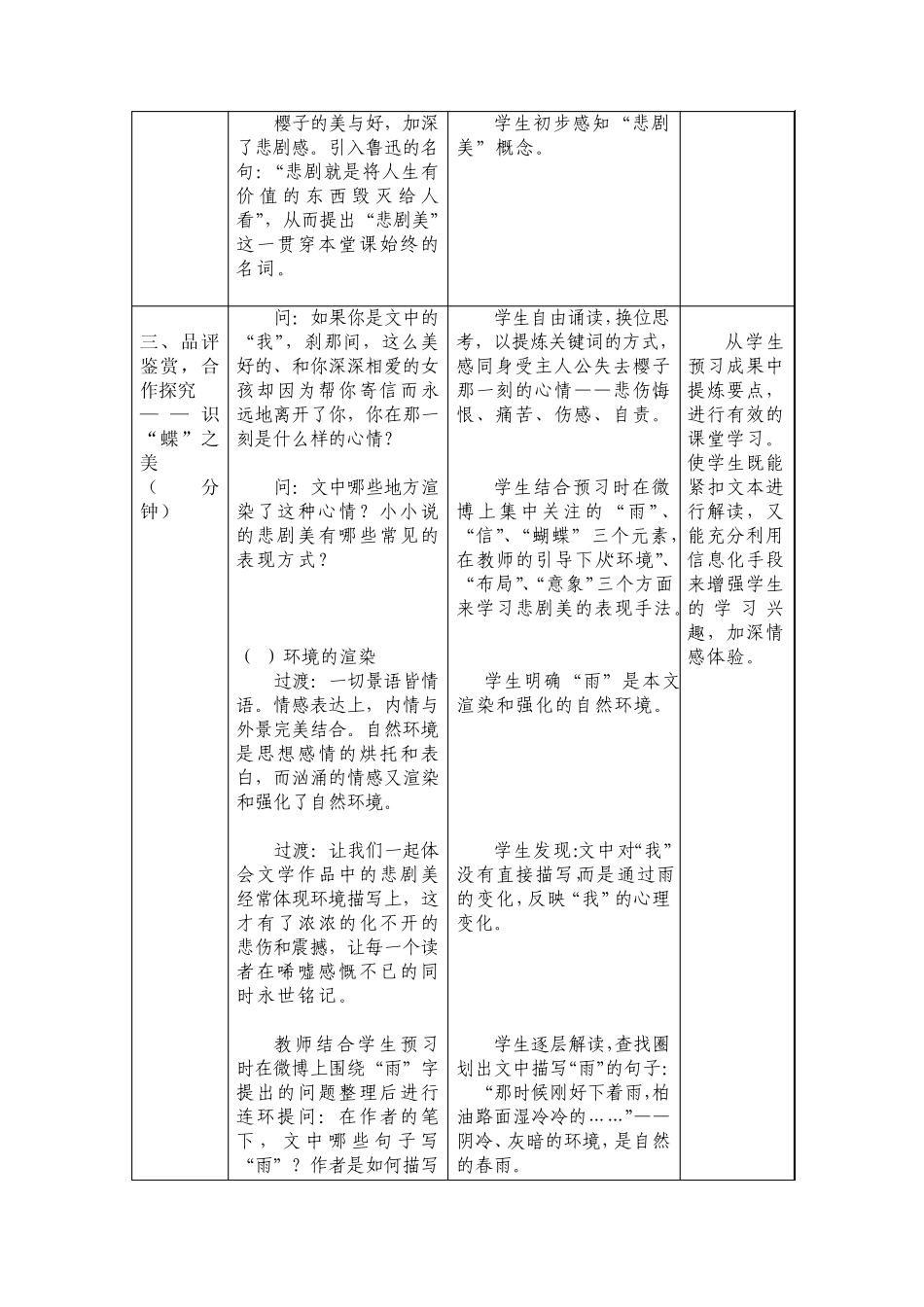 《永远的蝴蝶》教学设计_第3页