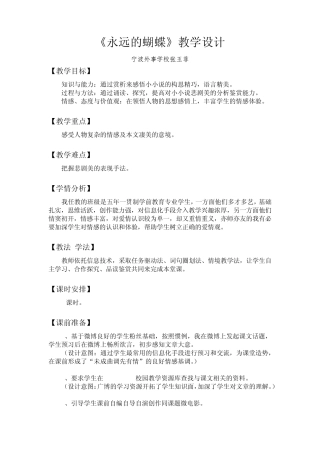 《永远的蝴蝶》教学设计