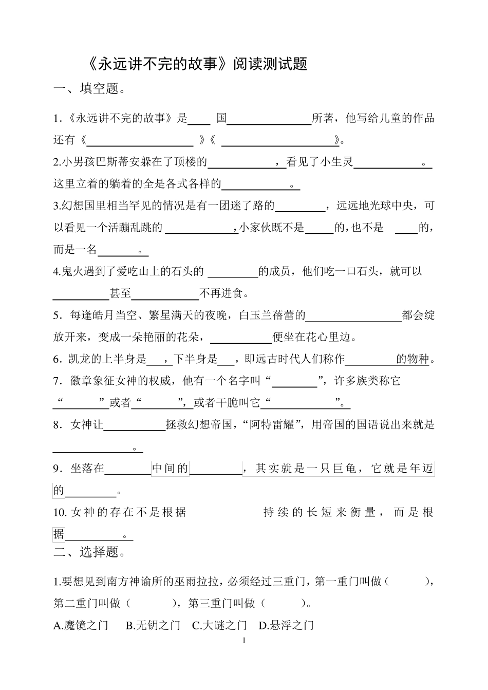 《永远讲不完的故事》《柳林风声》《总有一天会长大》_第1页