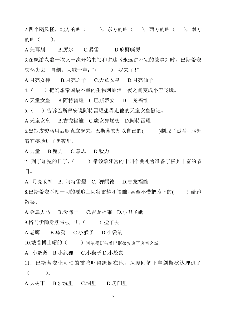 《永远讲不完的故事》《柳林风声》《总有一天会长大》_第2页