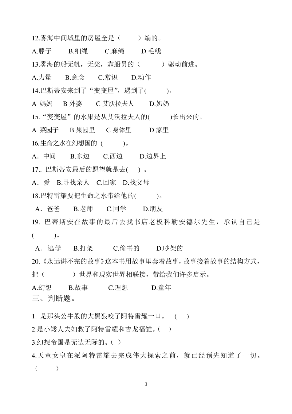 《永远讲不完的故事》《柳林风声》《总有一天会长大》_第3页