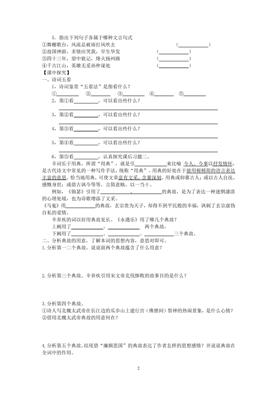 《永遇乐_京口北固亭怀古》_导学案_第2页