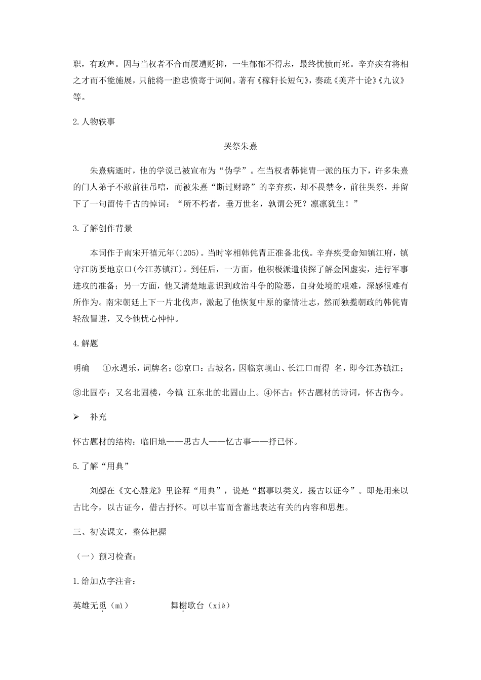《永遇乐·京口北固亭怀古》(教案)_第2页