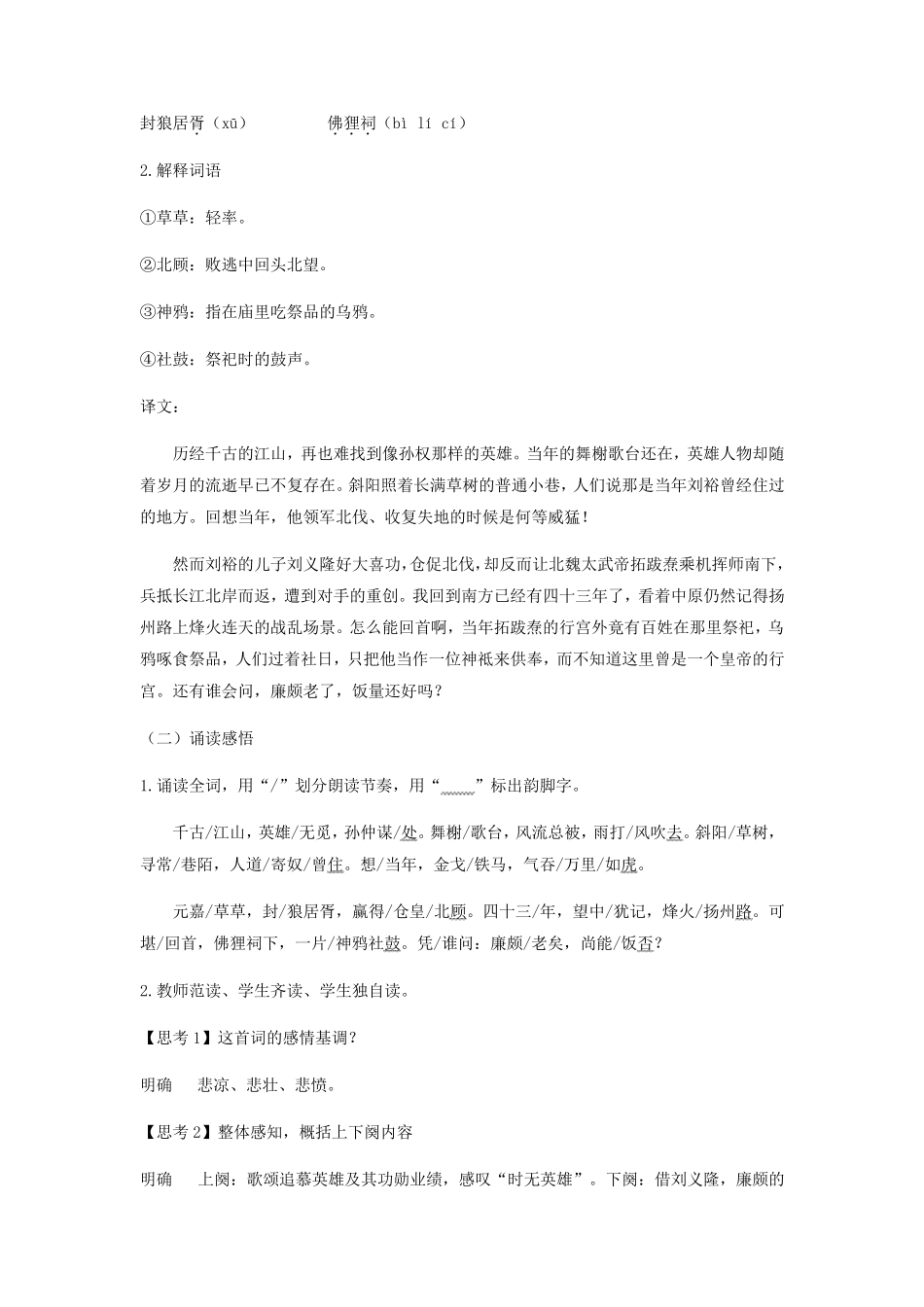 《永遇乐·京口北固亭怀古》(教案)_第3页