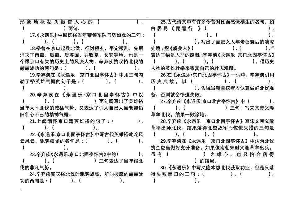《永遇乐京口北固亭怀古》理解性默写_第2页