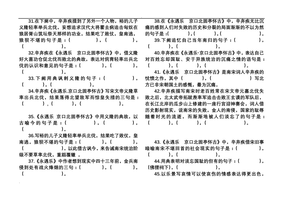 《永遇乐京口北固亭怀古》理解性默写_第3页