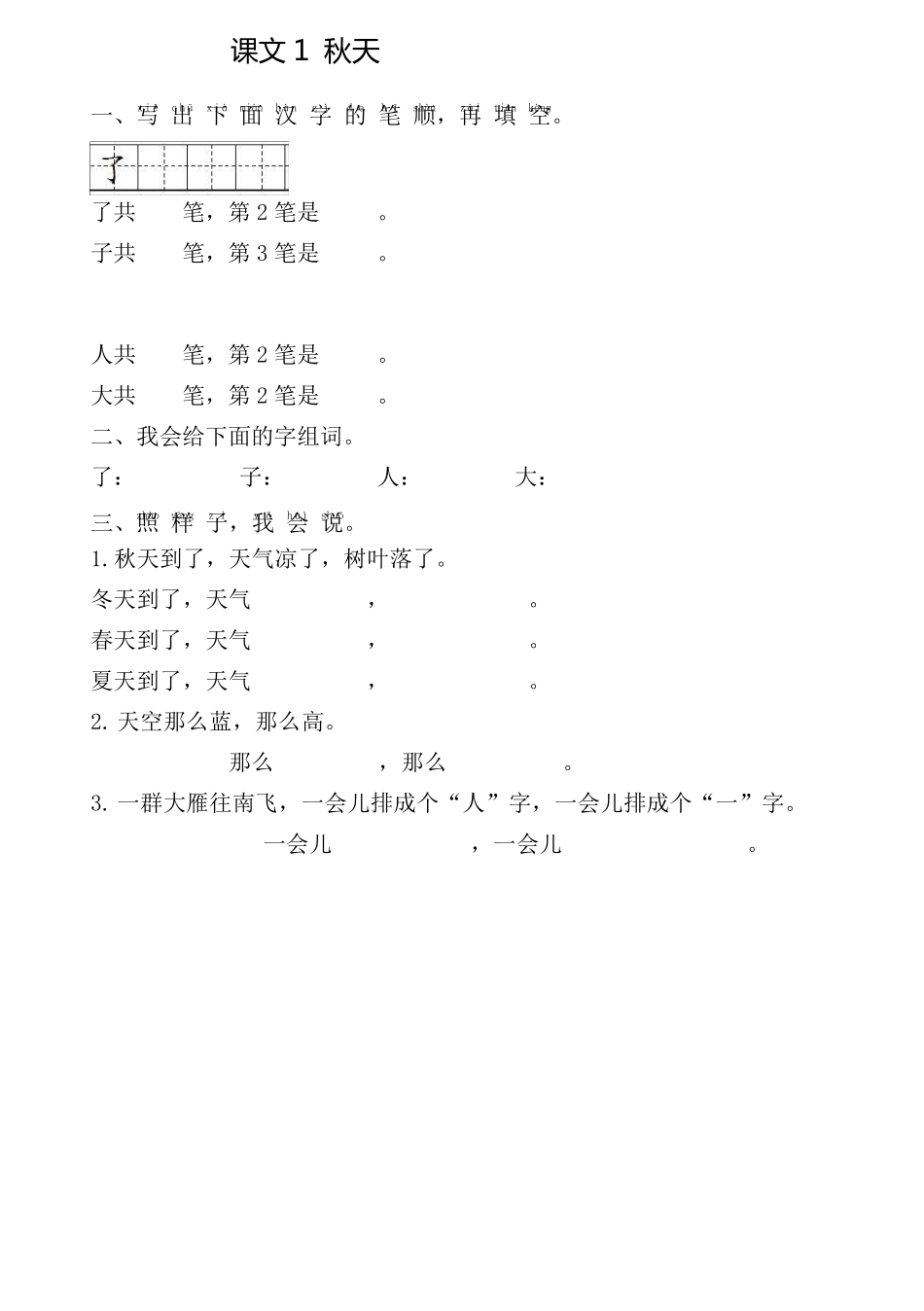 一年级语文上册练习题_第1页