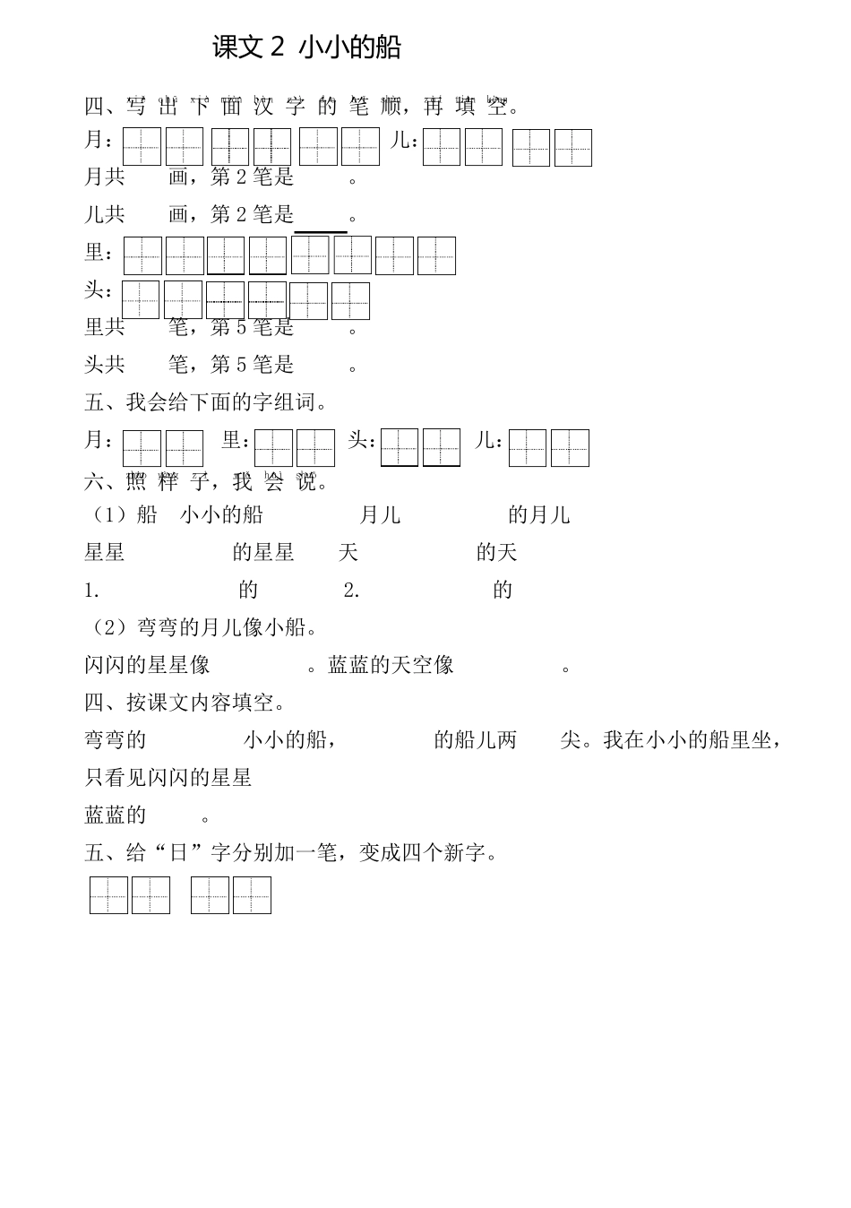 一年级语文上册练习题_第2页