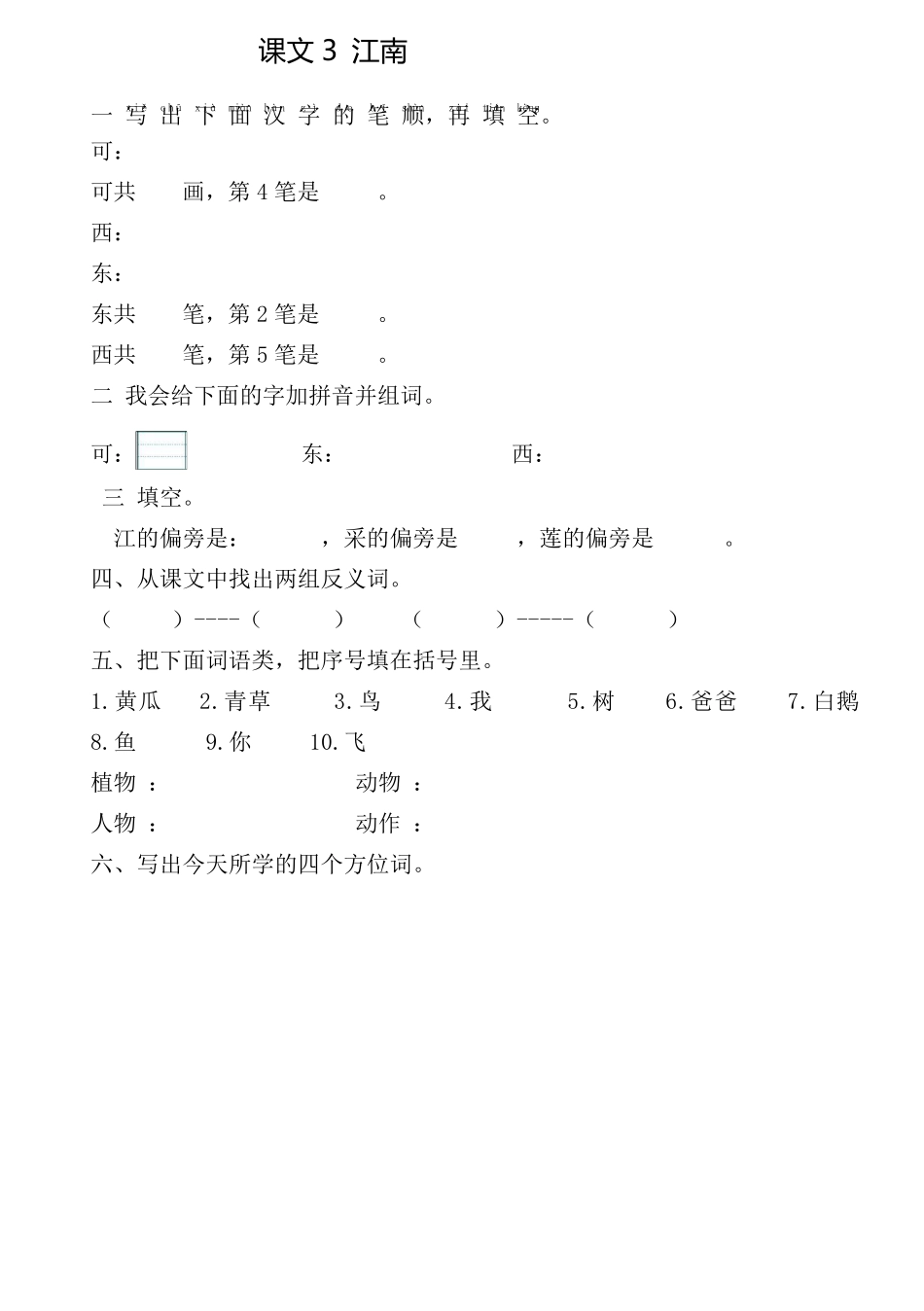 一年级语文上册练习题_第3页