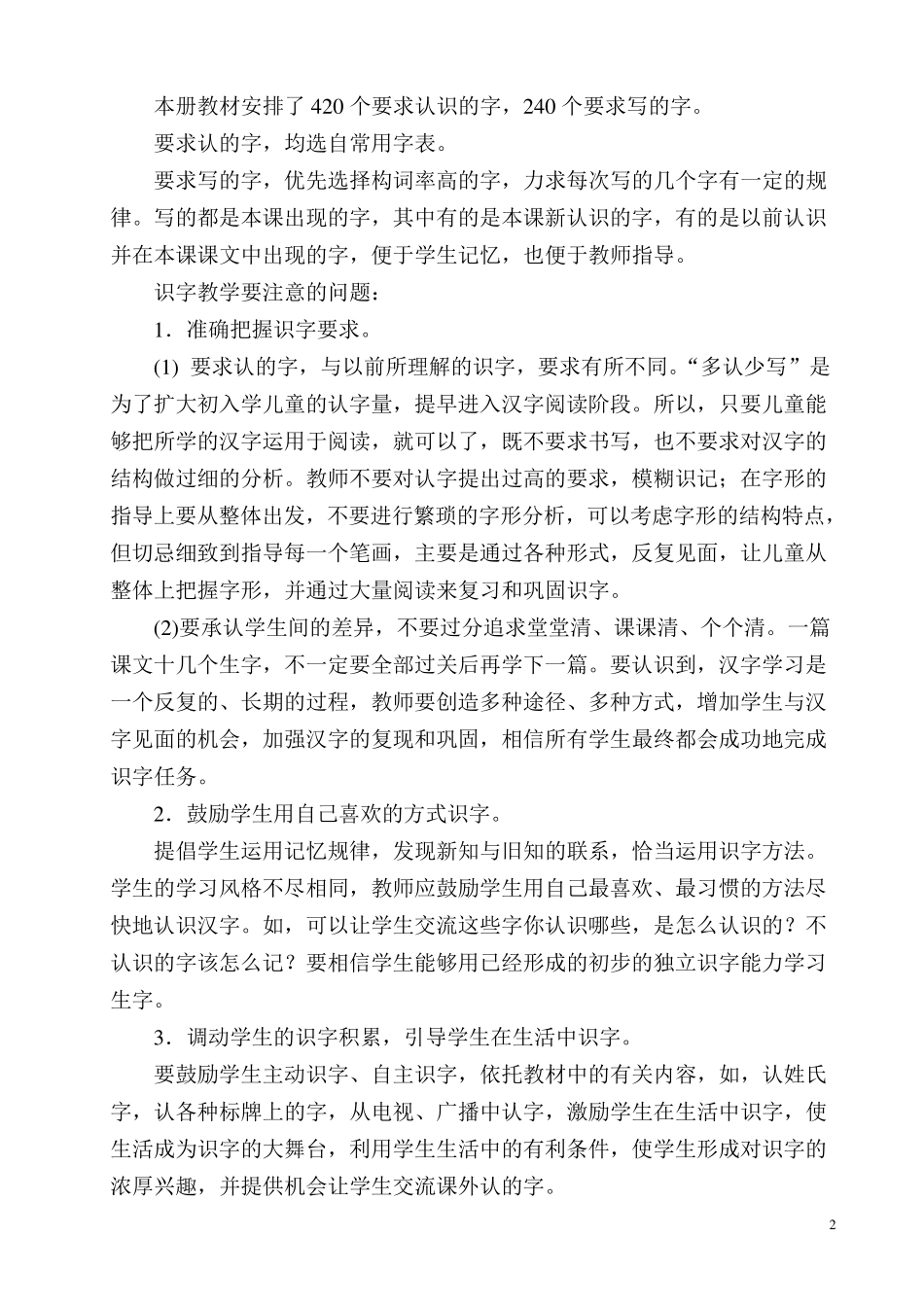 一年级语文下册全册教材分析_第2页