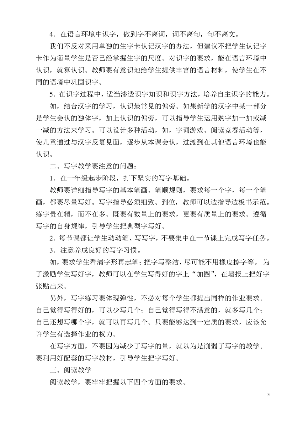 一年级语文下册全册教材分析_第3页