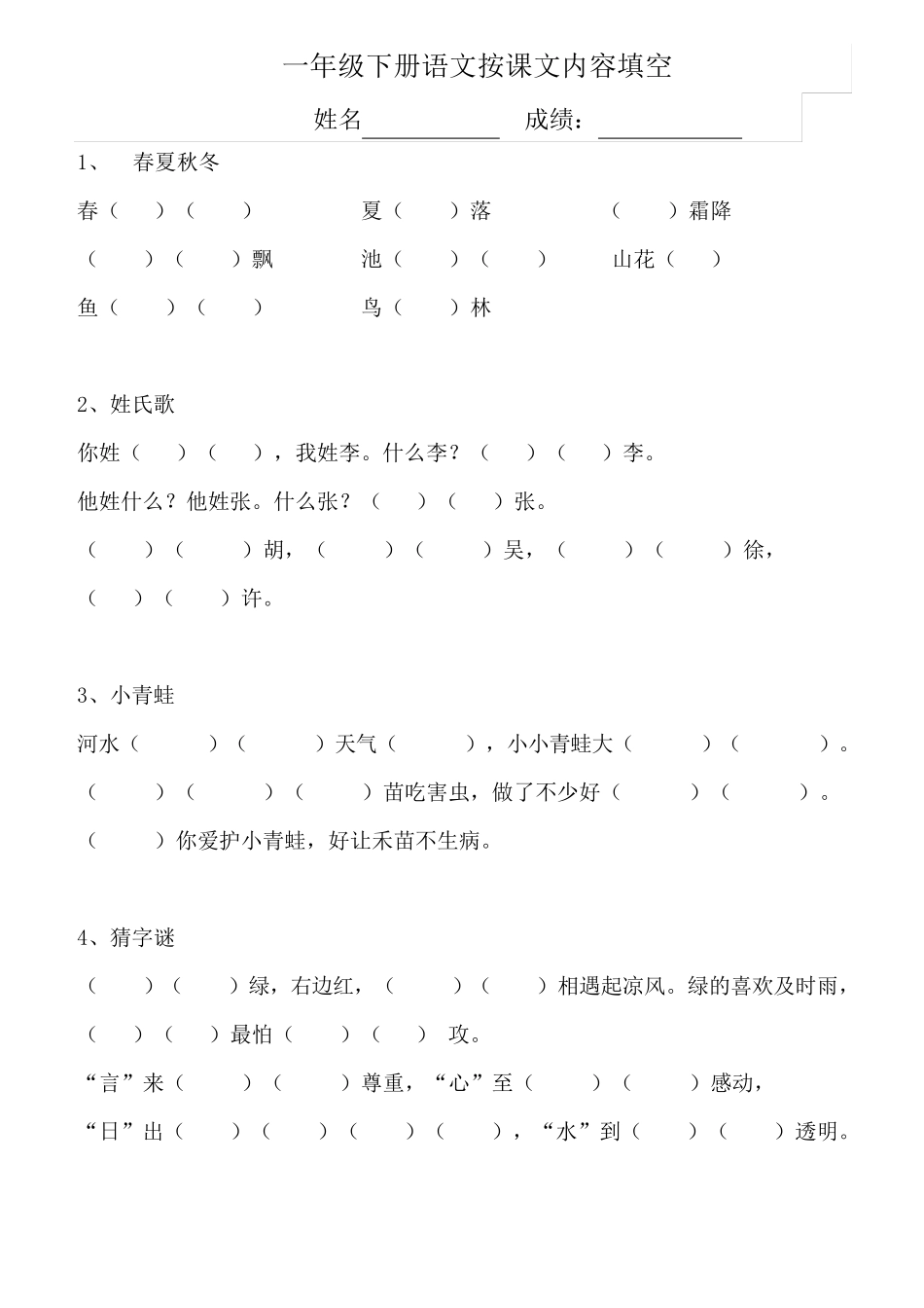 一年级语文下册按课文内容填空_第1页