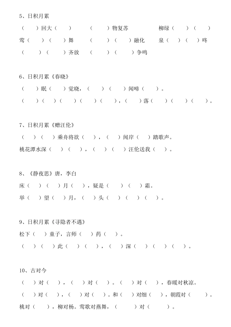 一年级语文下册按课文内容填空_第2页