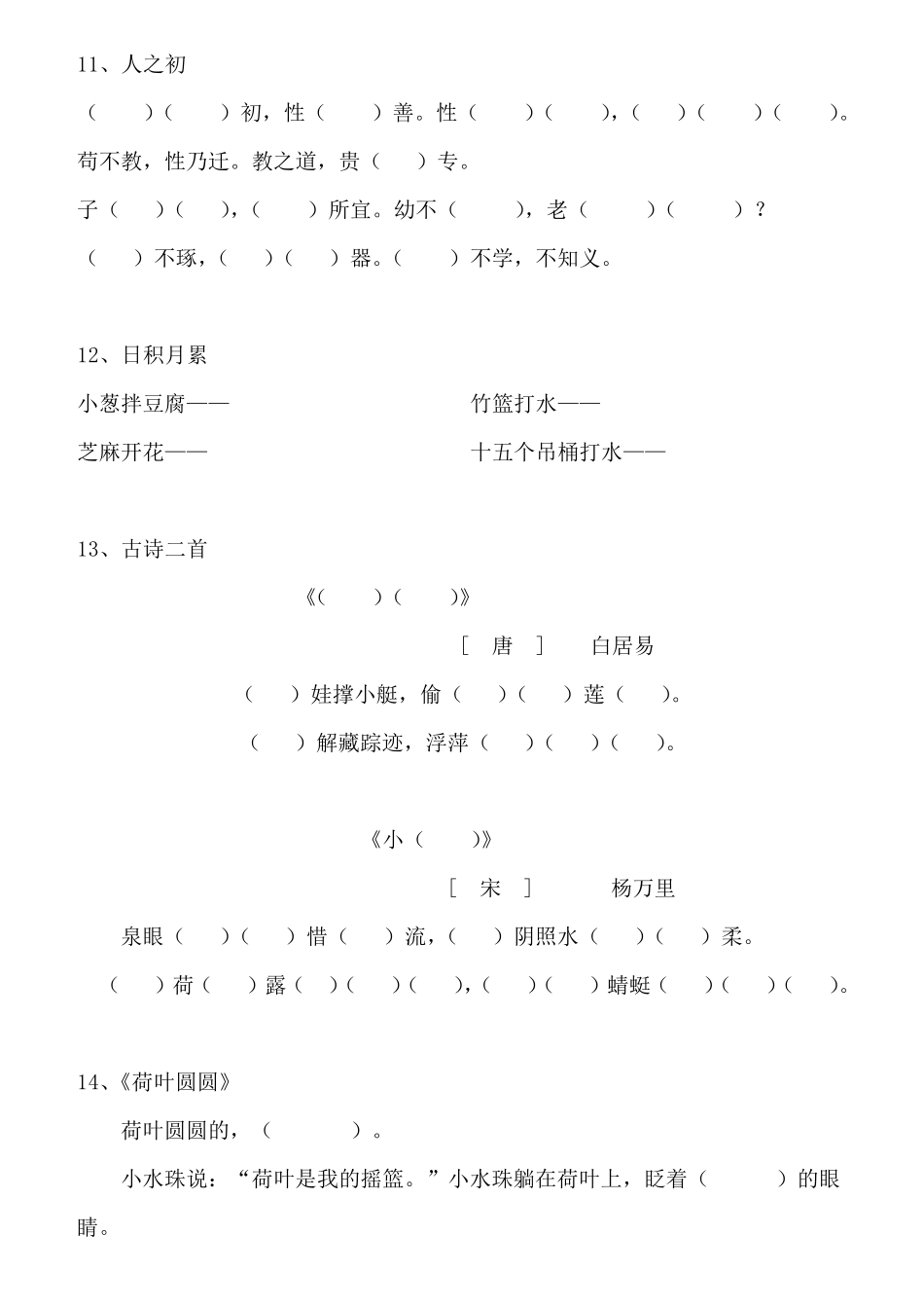 一年级语文下册按课文内容填空_第3页