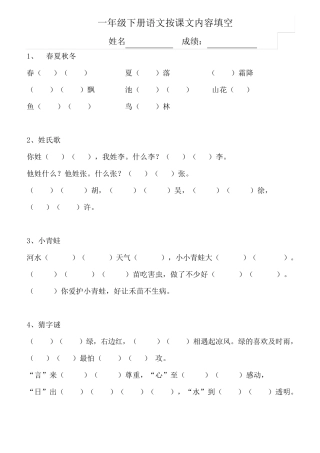 一年级语文下册按课文内容填空